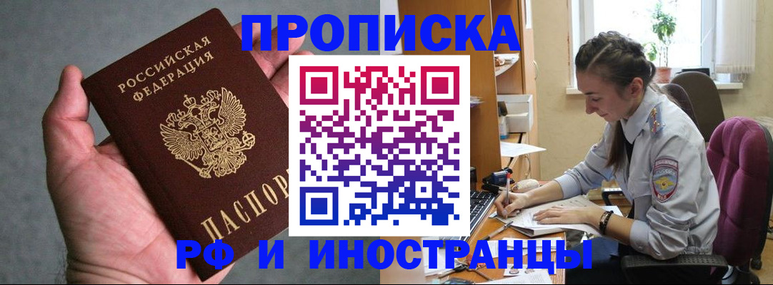 прописка для работы в Вичуге